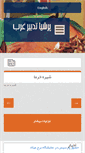 Mobile Screenshot of persia-tadbir.com